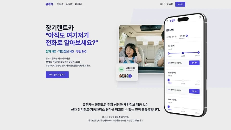 유렌카 장기렌트 플랫폼 개발 총괄